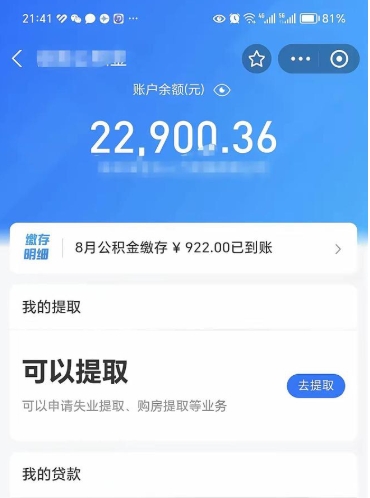 九江公积金封存代取（封存公积金代办）