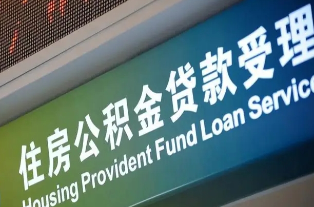 九江离职后直接可以取住房公积金吗（离职之后能取公积金吗）