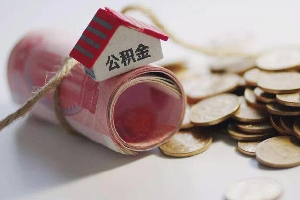九江离职公积金怎么全部取出来（离职住房公积金怎么全部取出来）