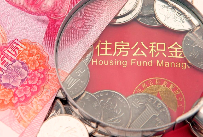 九江提公积金要什么资料（2021年提取住房公积金需要哪些材料）