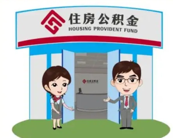 九江公积金辞职后怎么取（公积金辞职后能取出来吗）